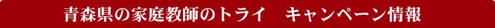 �X���̉ƒ닳�t�̃g���C�@�L�����y�[�����