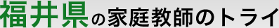 ���䌧�ƒ닳�t�̃g���C�Œ��w�󌱂��獂�Z�󌱁A��w�󌱂܂ł��C�����������B