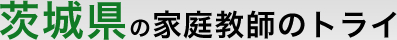 ��錧�ƒ닳�t�̃g���C�Œ��w�󌱂��獂�Z�󌱁A��w�󌱂܂ł��C�����������B