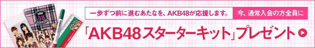 合格応援キャンペーン実施中!