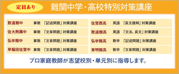 特別対策講座