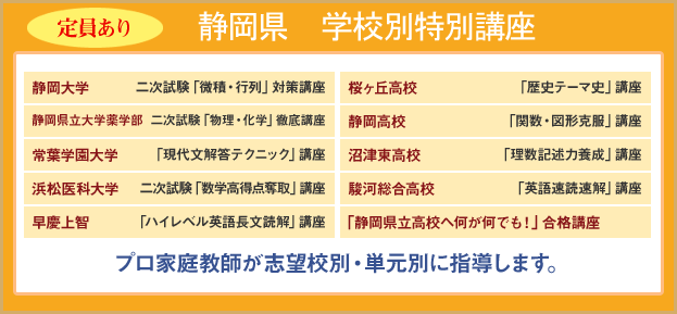 特別対策講座