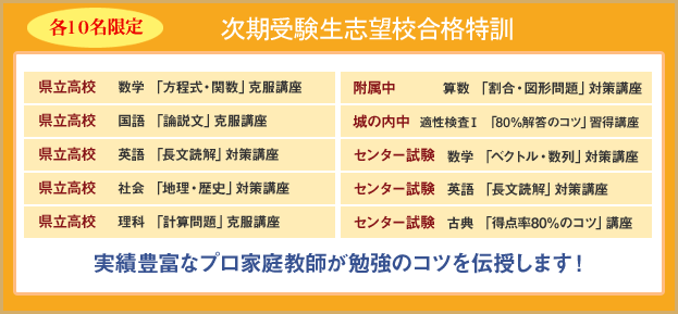 特別対策講座