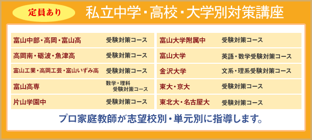 特別対策講座