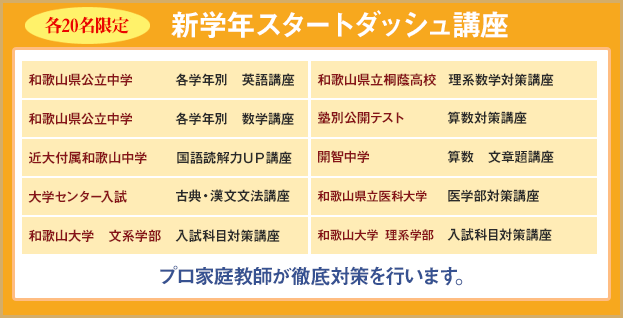 特別対策講座