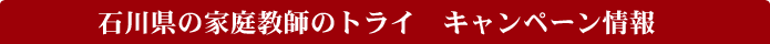 �ΐ쌧�̉ƒ닳�t�̃g���C�@�L�����y�[�����