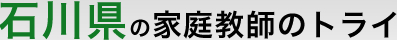 �ΐ쌧�ƒ닳�t�̃g���C�Œ��w�󌱂��獂�Z�󌱁A��w�󌱂܂ł��C�����������B