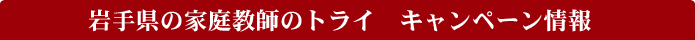 ��茧�̉ƒ닳�t�̃g���C�@�L�����y�[�����