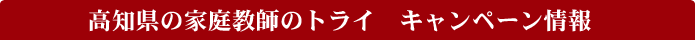 ���m���̉ƒ닳�t�̃g���C�@�L�����y�[�����