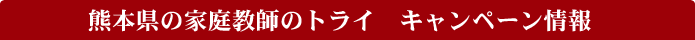 �F�{���̉ƒ닳�t�̃g���C�@�L�����y�[�����