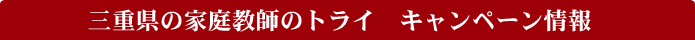 �O�d���̉ƒ닳�t�̃g���C�@�L�����y�[�����
