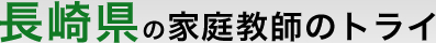 ���茧�ƒ닳�t�̃g���C�Œ��w�󌱂��獂�Z�󌱁A��w�󌱂܂ł��C�����������B