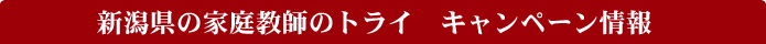 �V�����̉ƒ닳�t�̃g���C�@�L�����y�[�����