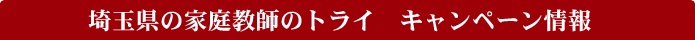 ��ʌ��̉ƒ닳�t�̃g���C�@�L�����y�[�����