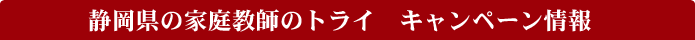 �É����̉ƒ닳�t�̃g���C�@�L�����y�[�����