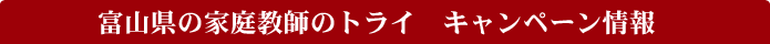 �x�R���̉ƒ닳�t�̃g���C�@�L�����y�[�����
