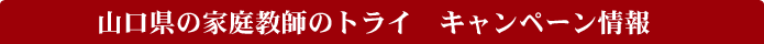 �R�����̉ƒ닳�t�̃g���C�@�L�����y�[�����