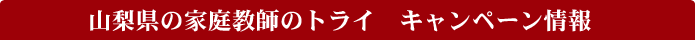 �R�����̉ƒ닳�t�̃g���C�@�L�����y�[�����