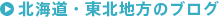 �k�C���E���k�n���̃u���O