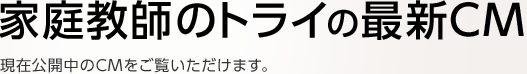 �ƒ닳�t�̃g���C�̍ŐVCM