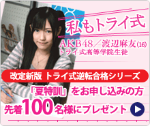 �����g���C�� AKB48/�n�Ӗ��F�i16�j�g���C�������w�@���k �����V�� �g���C���t�]���i�V���[�Y �u�ē��P�v�����\�����݂̕� �撅100���l�Ƀv���[���g