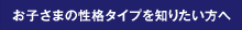 ���q���܂̐��i�^�C�v��m�肽������