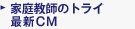 �ƒ닳�t�̃g���C �ŐVCM