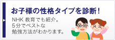 ���q�l�̐��i�^�C�v��f�f�I NHK����ł��Љ�B5���Ńx�X�g�ȕ׋����@���킩��܂��B