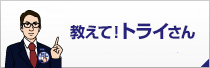 �ǔ��V���œ��ւ��f�ڒ��I�����āI�g���C����