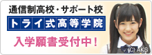 ����ɂ��Ȃ��獂�Z���� �g���C�������w�@
