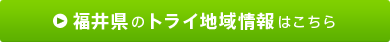 ���䌧�̃g���C�n����͂�����