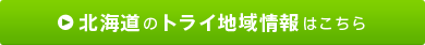 �k�C���̃g���C�n����͂�����