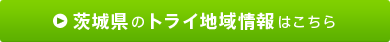 ��錧�̃g���C�n����͂�����