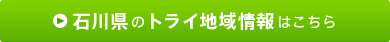 �ΐ쌧�̃g���C�n����͂�����
