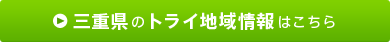 �O�d���̃g���C�n����͂�����