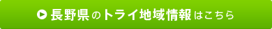 ���쌧�̃g���C�n����͂�����