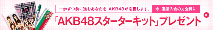 合格応援キャンペーン実施中!