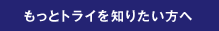 �����Ɖƒ닳�t�̃g���C��m�肽������