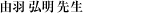 �R�H �O���搶