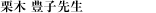 �I�� �L�q �搶