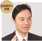 医歯薬系大受験