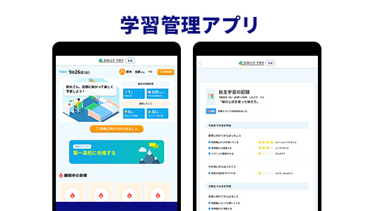 学習管理アプリ