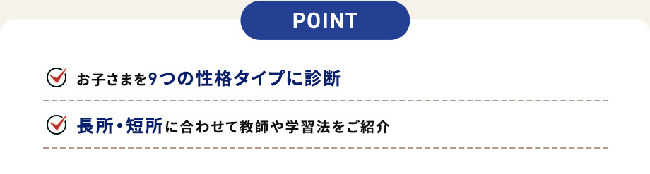 お子さまを9つの性格タイプに診断 長所・短所に合わせて教師や学習法をご紹介