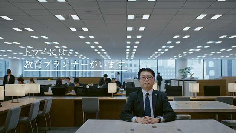 「教育プランナーの声」篇