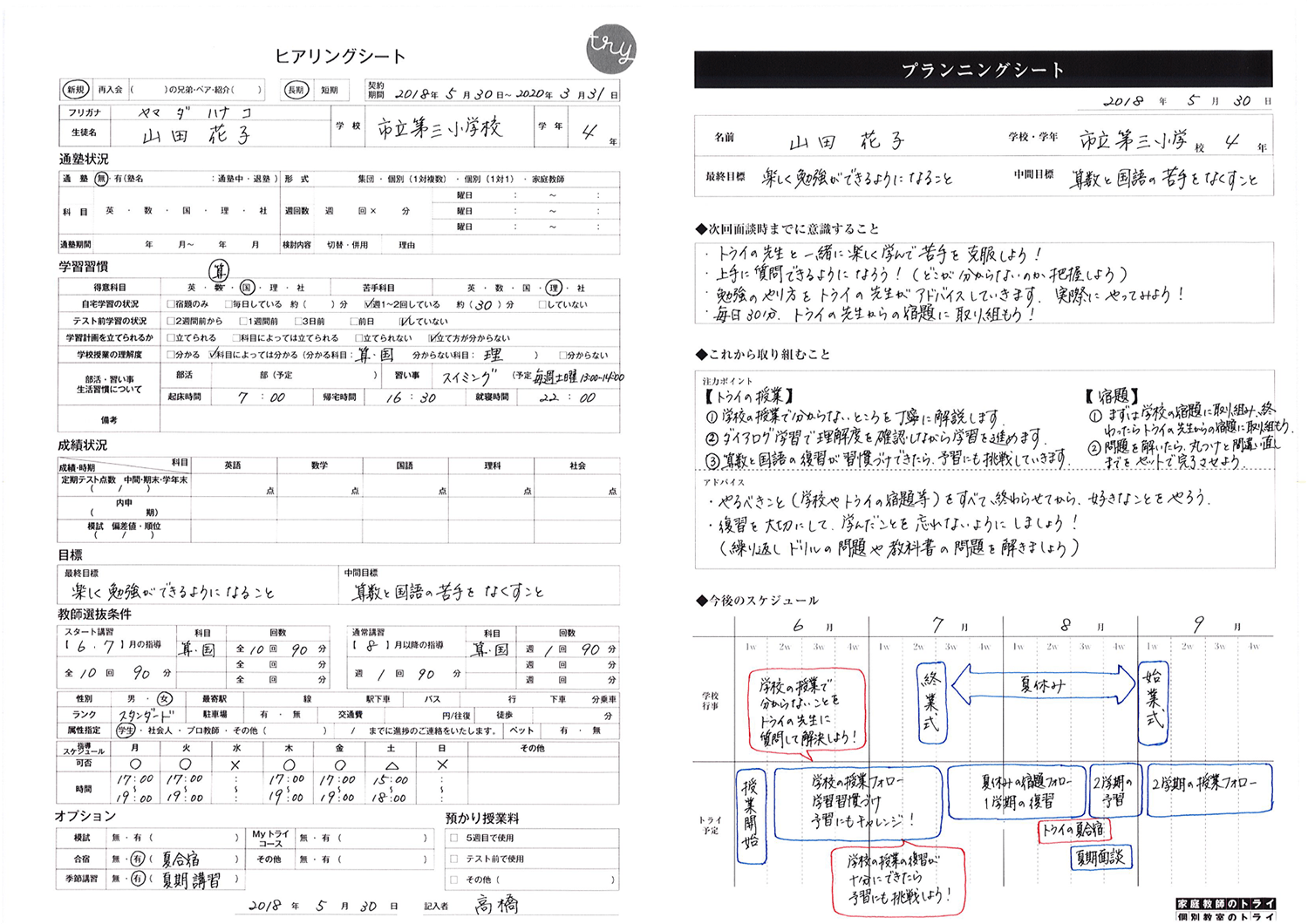 小学生コース 家庭教師のトライ