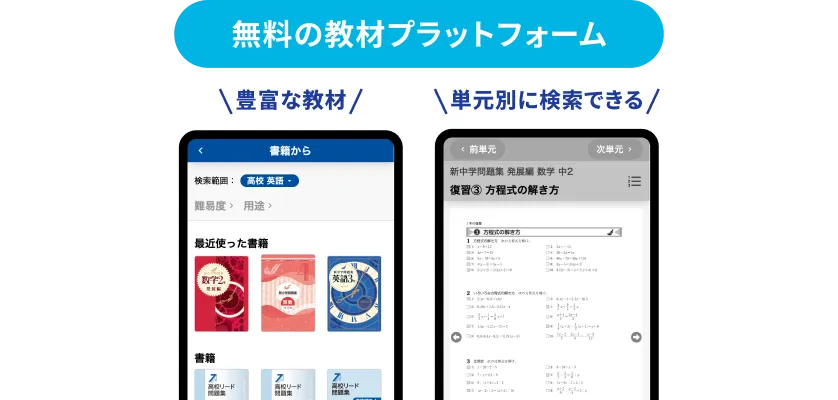 無料の教材プラットフォーム