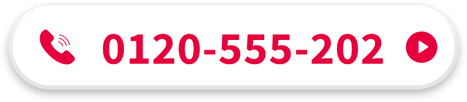 0120-555-202