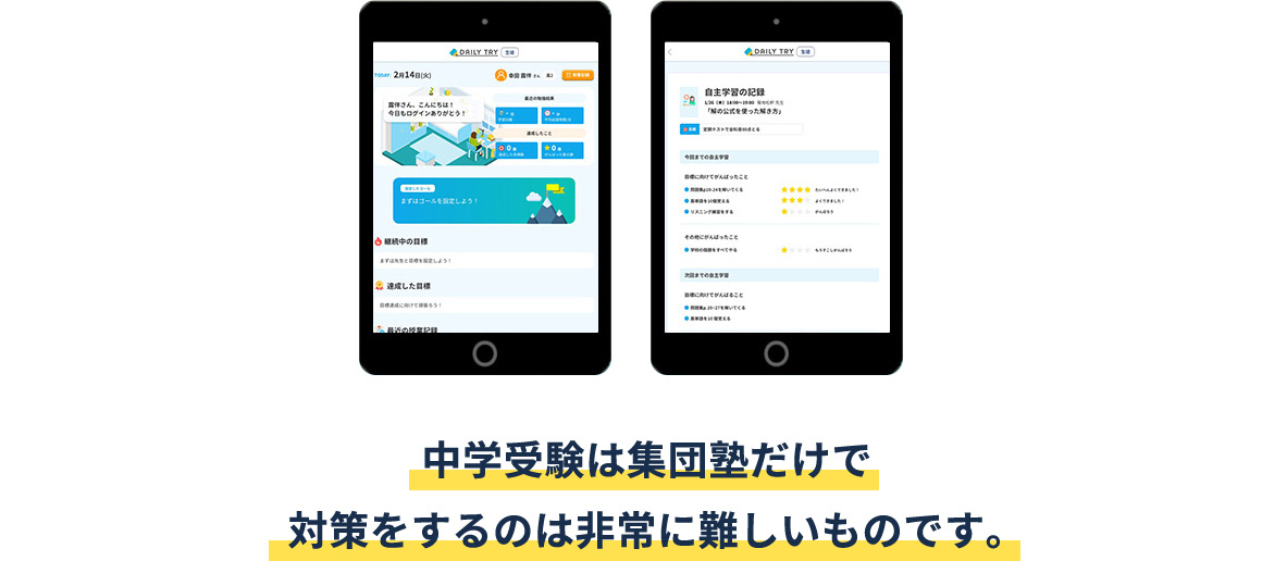 中学受験は集団塾だけで対策をするのは非常に難しいものです。