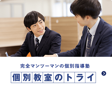 香川県 高校受験情報 偏差値 入試傾向と対策 家庭教師のトライ