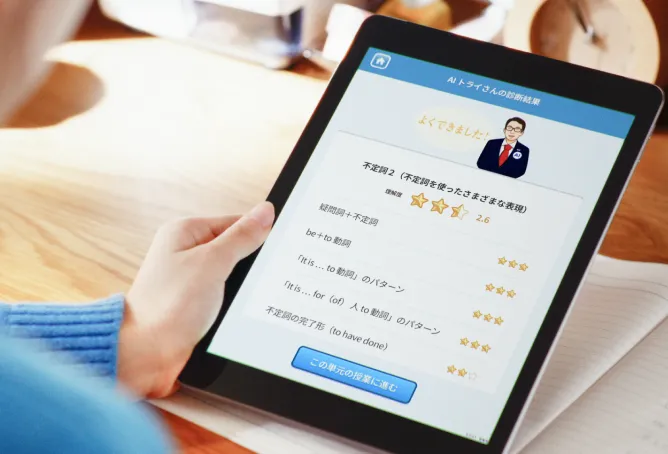 トライ式 AI教材のイメージ